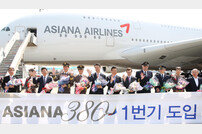 아시아나 A380 인천공항서 국내 도입식