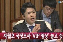 김광진 녹취록 왜곡 논란…새누리,  세월호 국정조사 기관보고 중단 선언