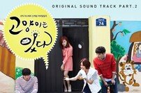 차여울, KBS 드라마 ‘고양이는 있다’OST PART2‘내사랑 내운명’공개