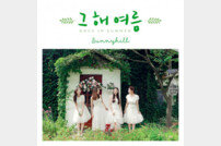써니힐, 첫 번째 정규앨범 파트A(Part A) 선공개 곡 ‘그 해 여름’발표