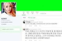 케미 소속사 “박봄 디스곡 사과글 트위터는 사칭 계정”