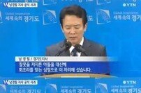 남경필 이혼, 계속 이어지는 우환 어쩌나