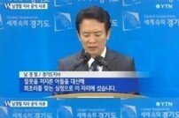 남경필 이혼, 아들 사건에 이어… “연이은 악재”