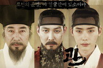 KBS ‘왕의 얼굴’ 공식입장 “‘관상’과는 별개의 작품…독점 소유권 주장 이해 안돼”