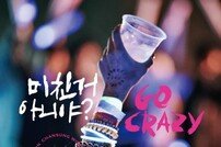 2PM, 정규 4집 앨범 ‘미친거 아니야?’ Grand Edition 공개