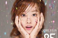 송지은, 14일 ‘예쁜 나이 25살’로 컴백…이단옆차기 곡