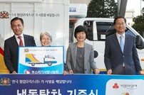 한국필립모리스, ‘먹거리 나누기 냉동탑차’ 기증