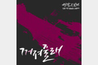 ‘슈퍼스타K2’ 이보람, 24일 정오 신곡 ‘꺼져줄래’ 발표