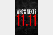 YG, 11월 11일 기습 컴백 예고…다음 타자는 누구?