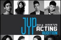 JYP 엔터테인먼트, 2014 신인 연기자 오디션 11월 개최