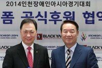 “장애인AG 후원, 블랙야크의 또다른 도전”