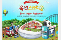 옥션, 한국축구 선전 기원 ‘옥션 스타디움’ 행사