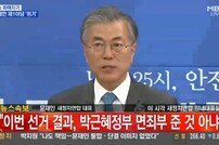 문재인 대표 “절체절명 각오로 다시 시작하겠다” 거취 언급 안해