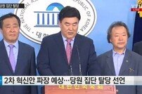 새정치민주연합 탈당 50명, 호남중심 창당 선언 "10월 재보선서 평가받겠다"