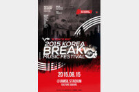 ‘드리프트+DJ’ 신개념 페스티벌 ‘KBMF 2015’ 개최