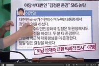 허영일, ‘김정은 존경’ 발언 논란에 "부대변인직 사퇴…지뢰부상 장병에 죄송"