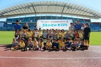안산경찰청, ‘튼튼 어린이 축구교실’ 개최