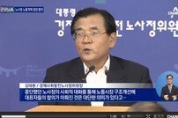 노사정 최대 쟁점,  일반해고 지침-취업규칙 변경요건 완화는 어떻게?