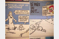 佛 샤를리 에브도, 난민 꼬마 조롱 만평으로 거센 비난… 만평 내용 ‘충격’