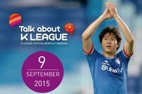 K리그 공식 웹진, ‘Talk about K LEAGUE’ 9월호 발간