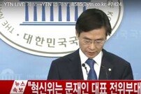 조경태 반발  "징계 운운 말고 나를 제명하라…혁신위는 문재인 전위부대"