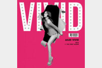 에일리 컴백, 3년 7개월만에 첫 정규앨범… ‘VIVID’