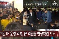 국정화 비밀 TF 의혹, 정진후 의원 "국정원 댓글녀 사건보다 더 심각"