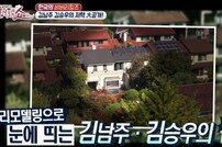 ‘풍문’ 김남주 명의 삼성동 주택, 시세차익 40억 원?