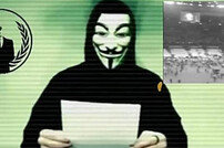 어나니머스, IS에 경고 “대규모 사이버 공격 기대하라”