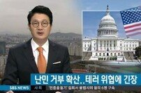 시리아 난민, 200여 명 국내 유입… ‘65명 공항대기’