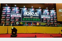 ‘ROAD FC 027 IN CHINA’ 온라인 티켓 판매처 오픈