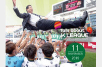 K리그 공식 웹진 ‘Talk about K LEAGUE’ 11월호 발간