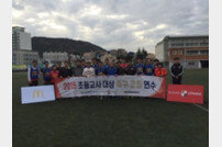 부산 아이파크, 초등학교 체육전담교사를 위한 축구 연수 실시