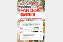 ‘adidas 팬(FAN)타스틱 플레이어’ 중간집계 결과 “1위 이동국·2위 이재성’