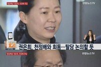 권은희 천정배 회동 "千 신당 합류? 고민 지점 정확히 일치 하지만 …" 말 아껴