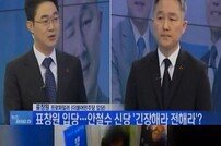 표창원 mbn 인터뷰…문재인 사무실 인질극 질문에 박근혜 면도칼 대응