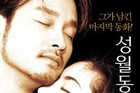 ‘성월동화’ 영원한 청춘 장국영의 마지막 러브스토리