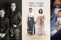 비수기 극장가 흔드는 한국영화의 향연… ‘동주’·‘귀향’·‘글로리데이’