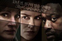 니콜 키드먼·줄리아 로버츠 ‘시크릿 인 데어 아이즈’, 4월 개봉 확정