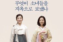 위안부 피해 그린 영화 ‘귀향’ 11일 美 극장 개봉 확정