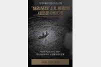 ‘해리포터’ 첫 스핀오프 작품 ‘신비한 동물사전’, 11월 17일 개봉