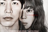 강예원·이상윤 영화 ‘날,보러와요’, 메인 포스터 전격 공개