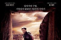 웰메이드 종교 영화 ‘부활’, 메가박스서 17일 단독 개봉