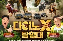 정준하·하하 출연 ‘다이노X탐험대’, 5월 5일 개봉 확정