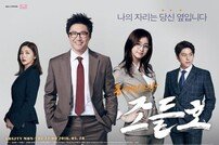 ‘조들호’ 5인 포스터 공개… 사이다 같은 통쾌함·꿀잼 예고
