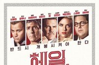 개봉 D-1… 조지 클루니·스칼렛 요한슨 영화 ‘헤일, 시저!’가 온다