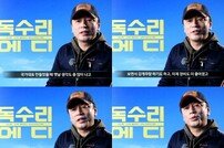 ‘국가대표’ 김용화 감독 “‘독수리 에디’ 보면서 감개무량”