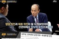 ‘썰전’ 전원책, 김무성 옥새 투쟁 예언 적중…“그것이 실제로 일어났다” 자막 등장