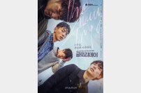 ‘글로리데이’ 개봉 첫 주 만에 11만 관객 돌파… 본격 흥행레이스
