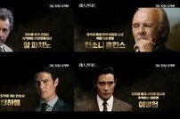 ‘미스컨덕트’ 캐릭터 예고편 공개… 이병헌·알파치노 카리스마 폭발